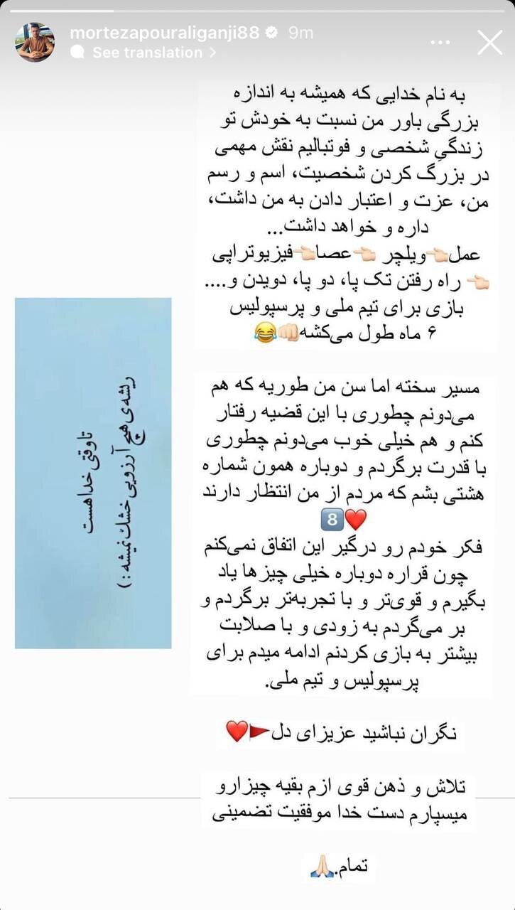 فاجعه برای گل محمدی ؛ پورعلی‌گنجی میزان دوری از پرسپولیس را اعلام کرد