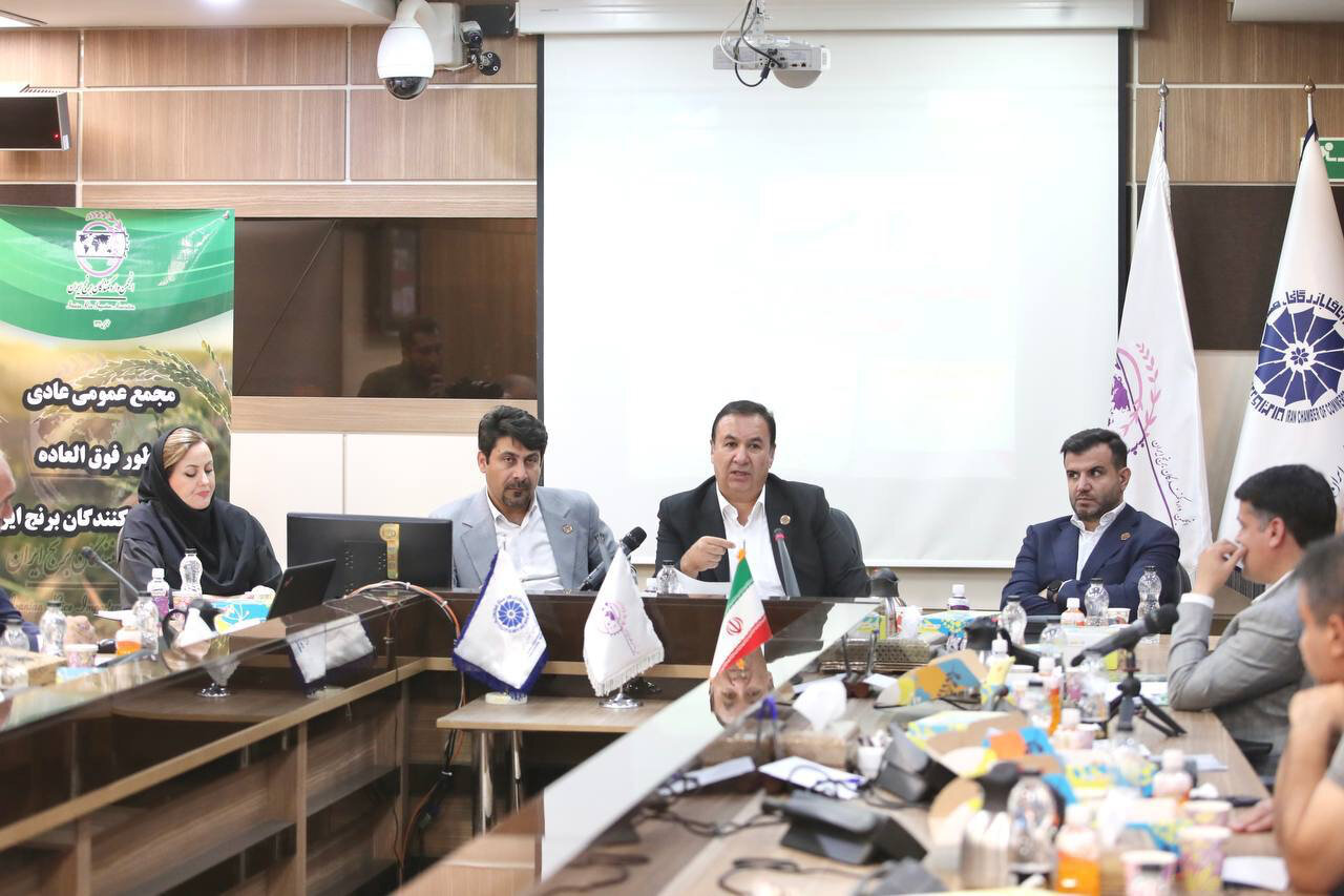 برگزاری مجمع عمومی انجمن واردکنندگان برنج ایران