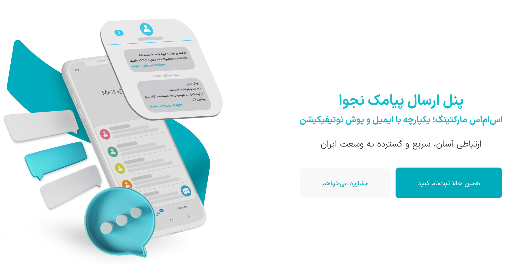 چرا کسبوکارها نباید از سامانه پیامکی غافل شوند؟
