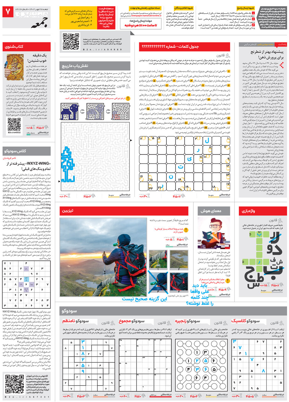سرگرمی در جمعه