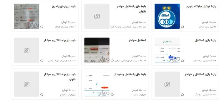 عکس | باورنکردنی از بازی استقلال-هوادار | بلیط های مفتی بازی سر از در و دیوار در آورد!