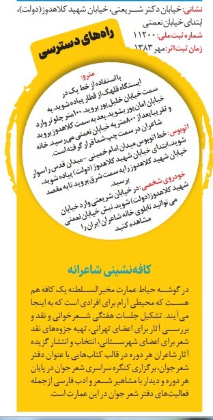 شعر خوانی در خانه قجری