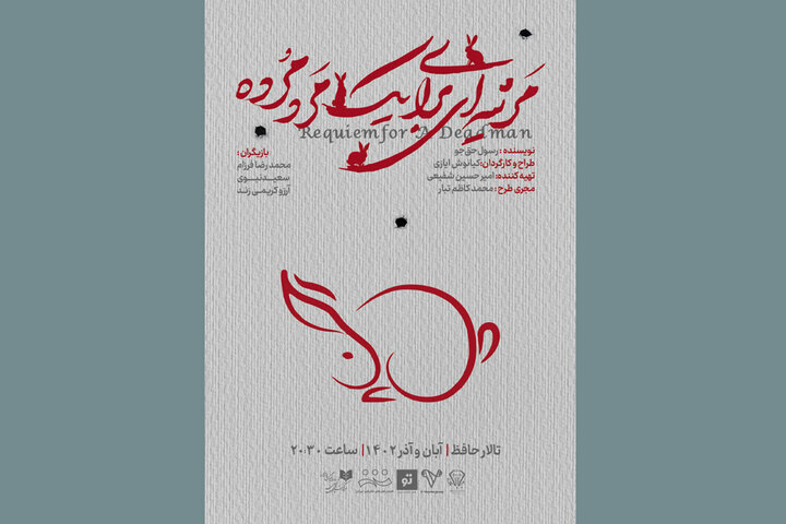 وقتی فصل شکار خرگوش نیست شکارچیها چطوری شکار میکنن؟! | مرثیه ای برای یک مرد مرده را ببینید