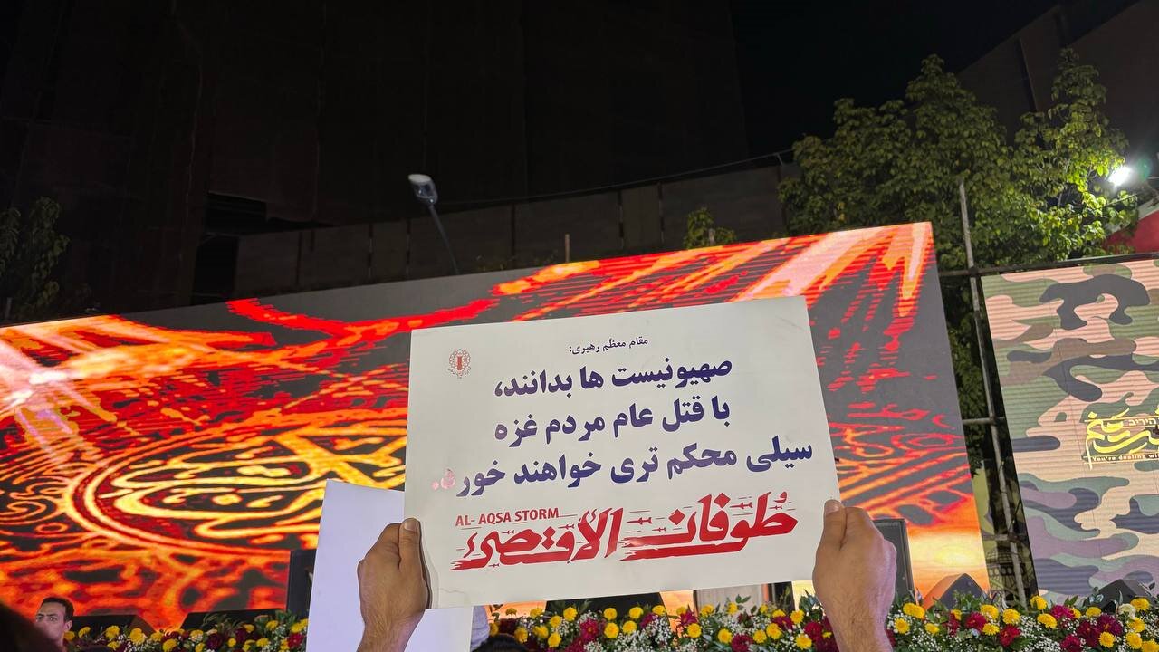 تجمع تهرانی ها برای فلسطین