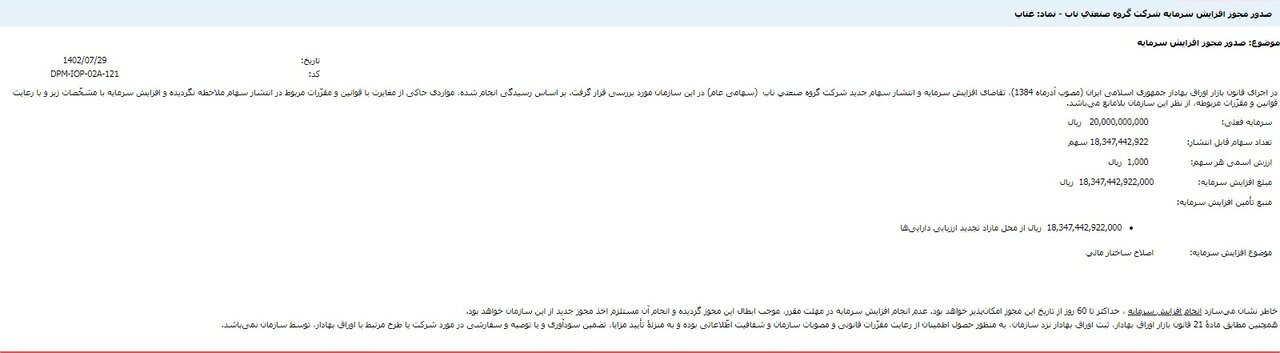 صدور مجوز افزایش سرمایه فوق سنگین یک شرکت بورسی | این بزرگترین افزایش سرمایه تاریخ بورس است؟