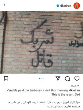 شعارنویسی علیه اسرائیل روی دیوار سفارت دانمارک در تهران