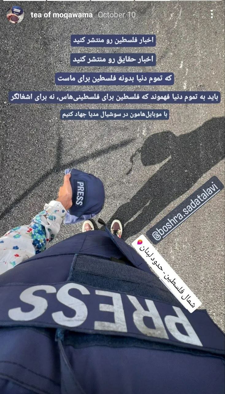 شهادت یک خبرنگار زن ایرانی توسط رژیم صهیونیستی | آخرین استوری خبرنگار ایرانی چه بود؟ | لحظه آخرین وداع با خانواده