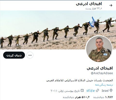 توئیتر تیک آبی حساب سخنگوی ارتش اسرائیل را حذف کرد