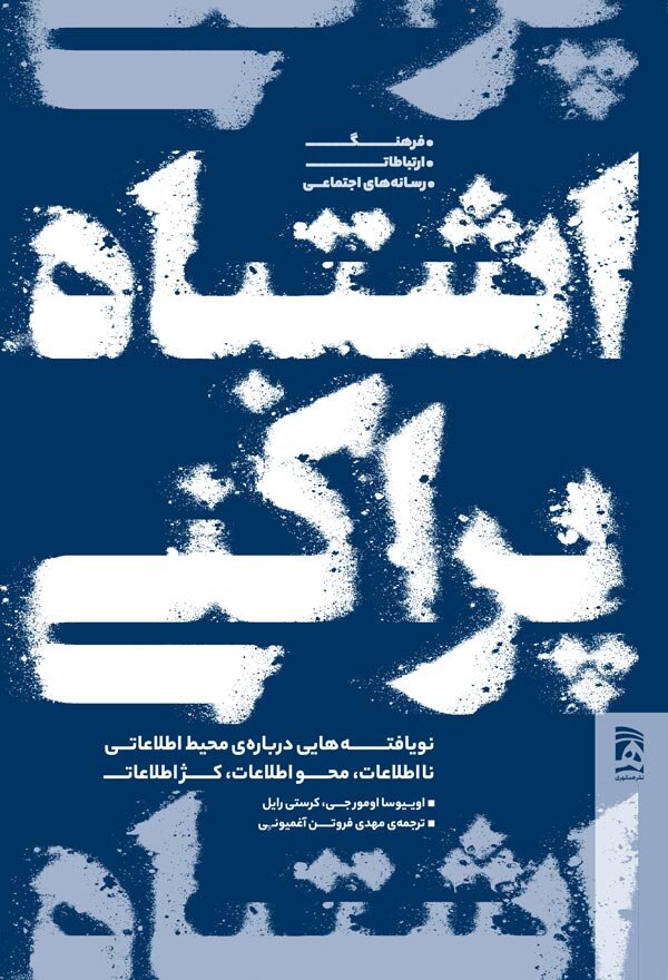 «خبرسازان» خبرساز شد | اشتباه پراکنی در حوزه سواد رسانه کمنظیر است