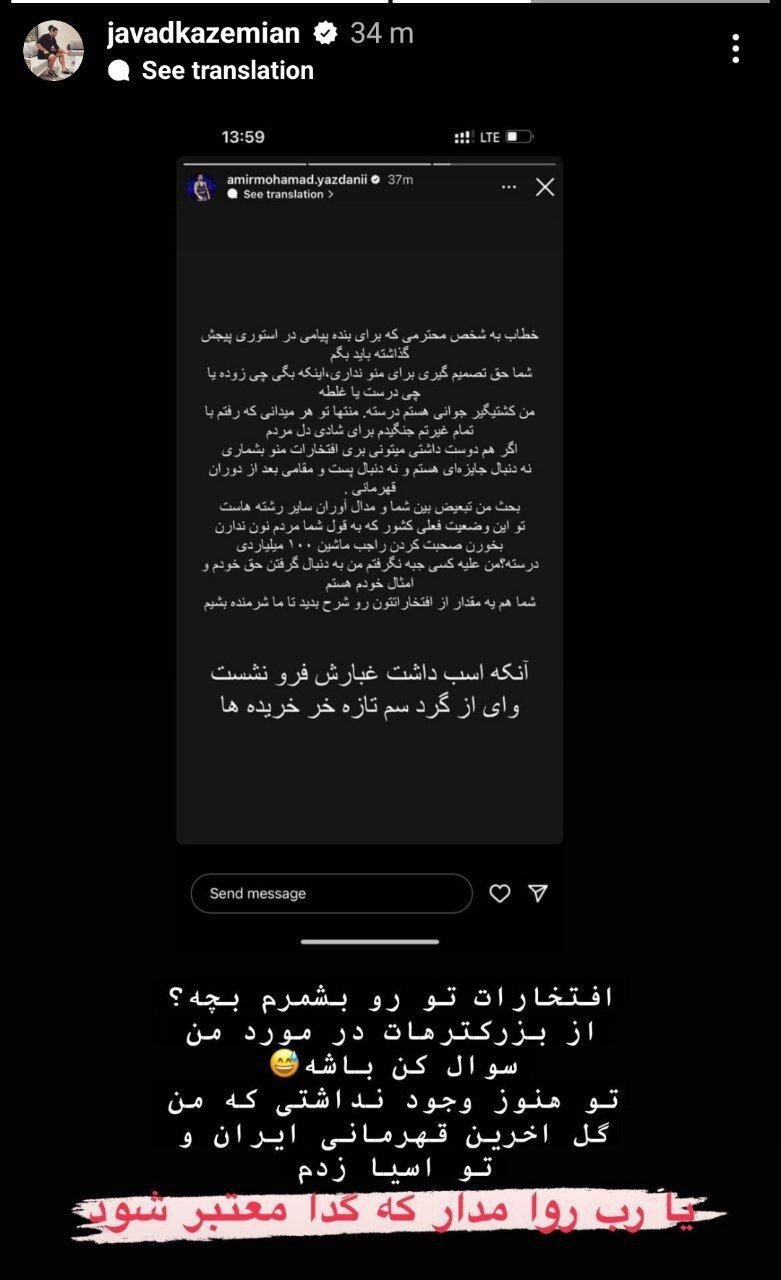 جنگ اینستاگرامی جواد کاظمیان و یزدانی | استوری بازی جنجالی درباره ماشین کنعانی زادگان