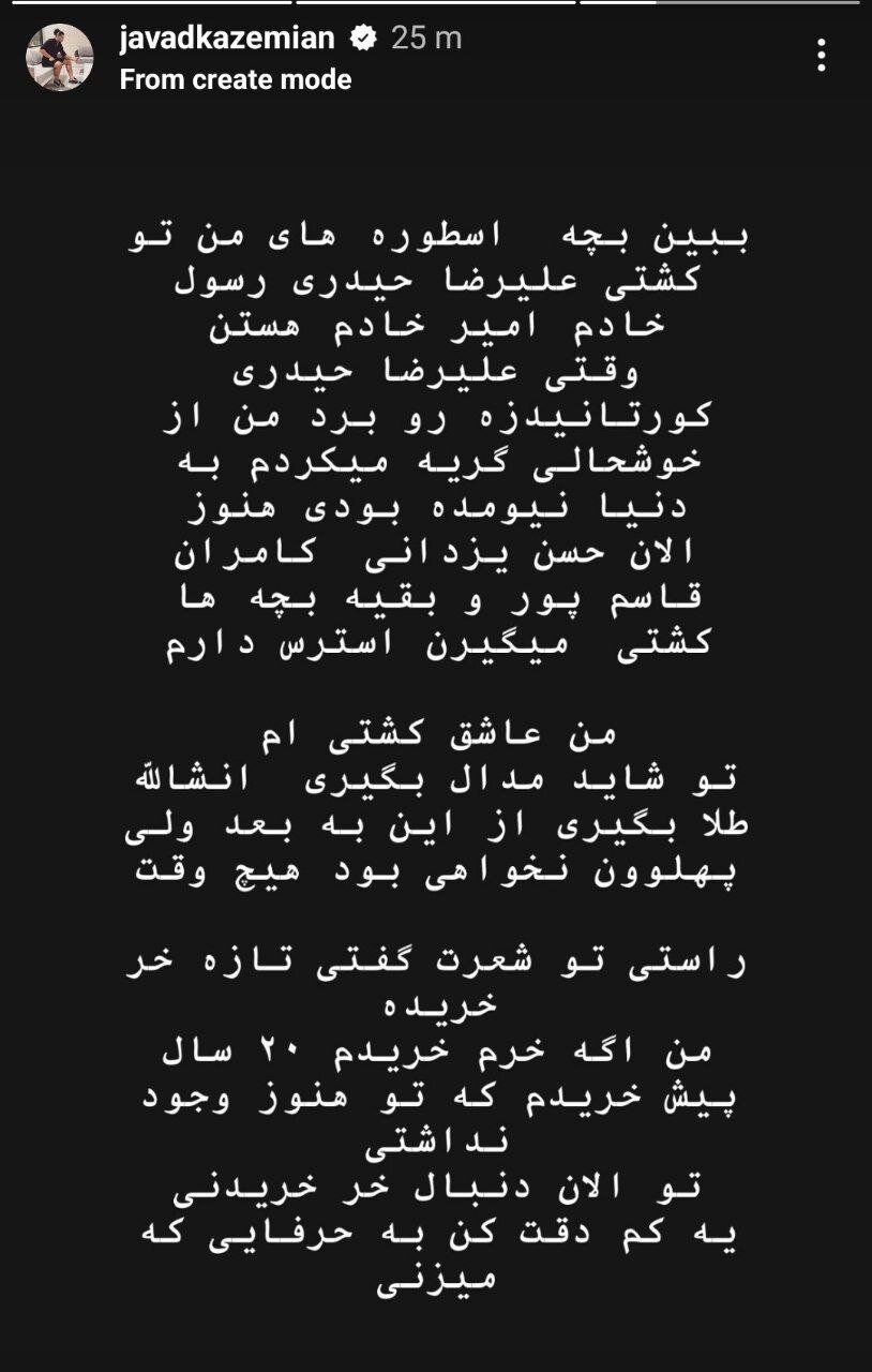 جنگ اینستاگرامی جواد کاظمیان و یزدانی | استوری بازی جنجالی درباره ماشین کنعانی زادگان