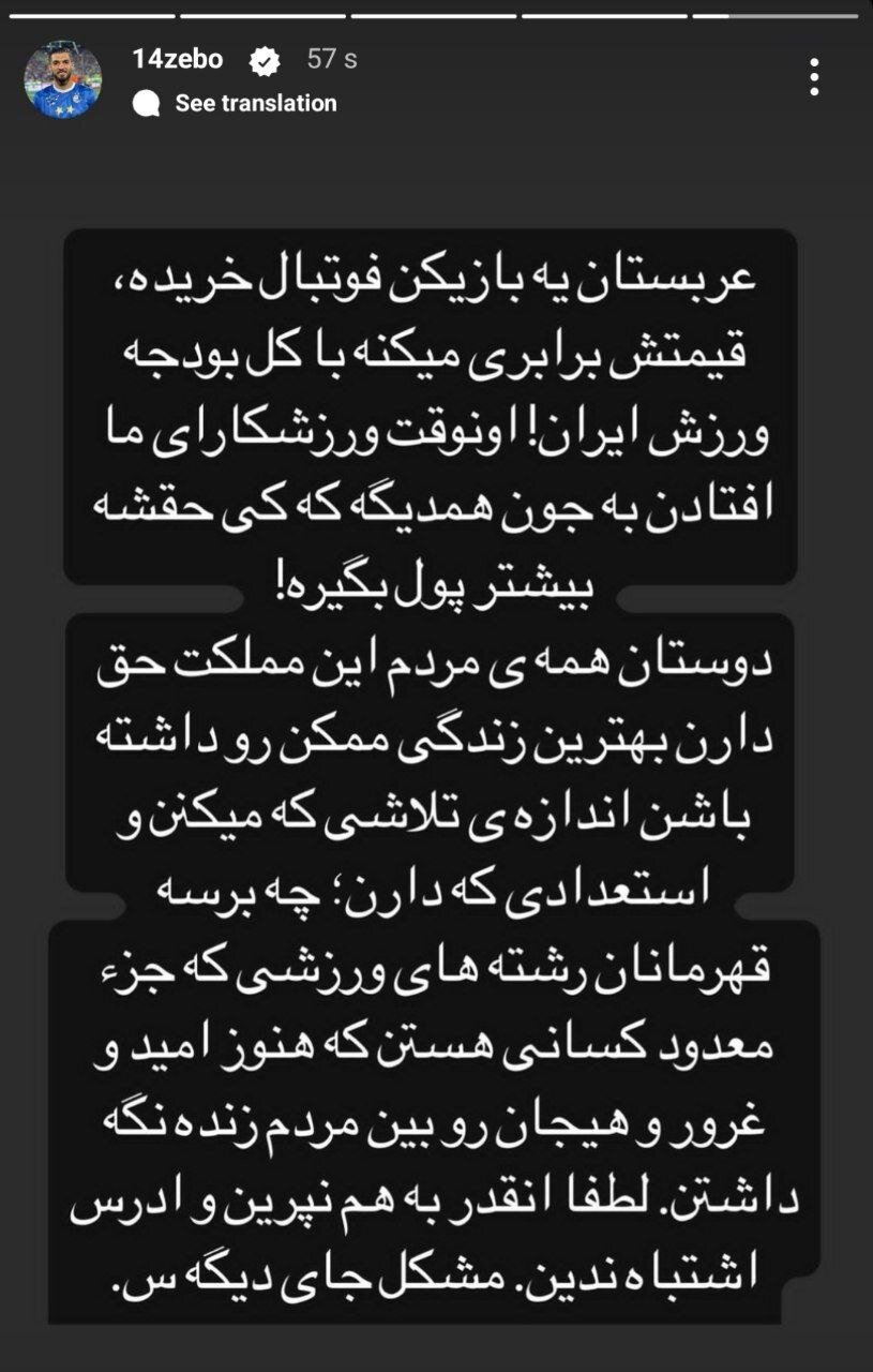 استوری زبیر نیک نفس در واکنش به حواشی اخیر | لطفا بهم نپرید