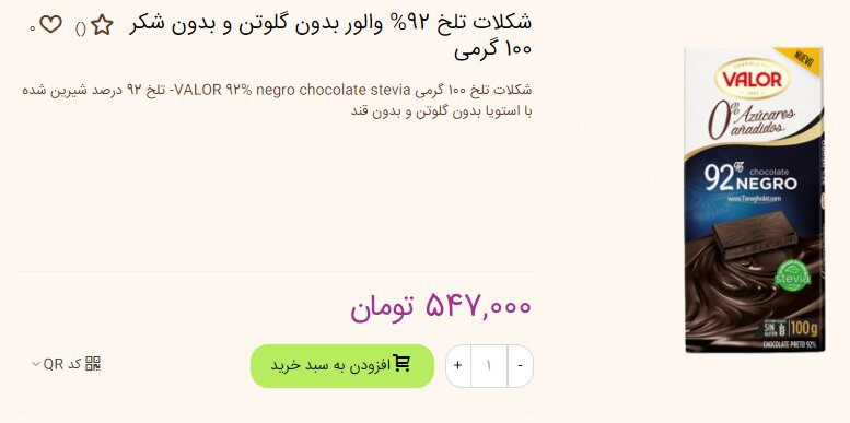 تلخکامی دوستداران شکلات تلخ ؛ ۱۰۰ گرم شکلات ۵۴۷ هزار تومان! | جدول قیمت انواع شکلات تلخ ایرانی و خارجی را ببینید