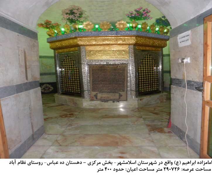 مأمن دلهای دردمند | ۹ بقعه متبرک در منطقه ۱۹ میدرخشند