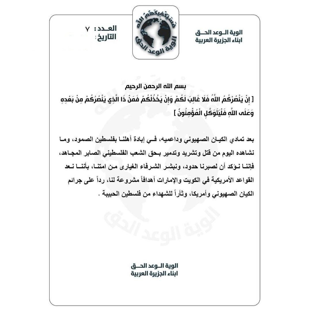 بیانیه تهدیدآمیز عربستان علیه آمریکا و اسرائیل