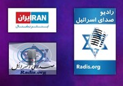 از «رادیو اسرائیل» تا «اینترنشنال»؛ چگونه تصویر جایگزین صدا شد؟ | ستاد پروپاگاندای  اسرائیل علیه ایران | این مهمان هرروزه برنامه‌های اینترنشنال کیست؟