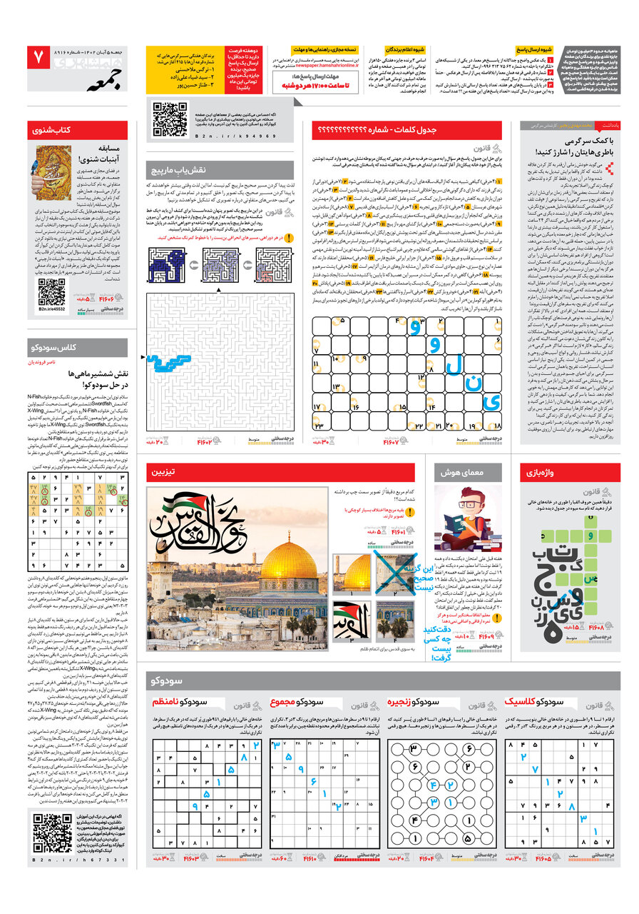 سرگرمی در جمعه