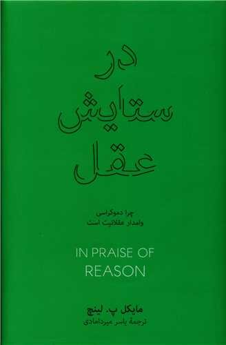 نادیده گرفتن عقلانیت چگونه به افول دمکراسی میانجامد؟ | تأثیر حسد را بر روابط انسانها بدانید