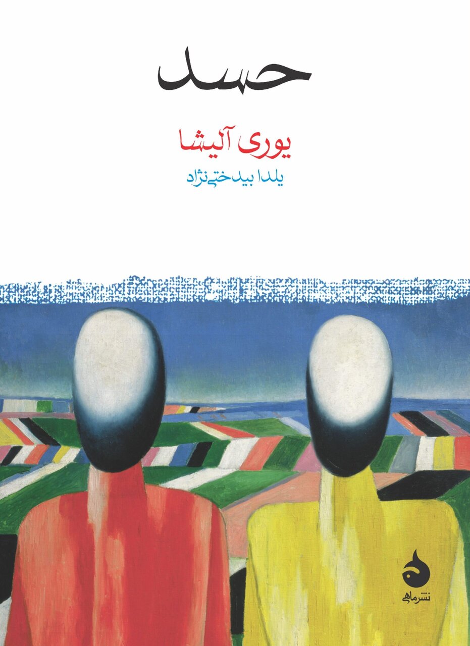 نادیده گرفتن عقلانیت چگونه به افول دمکراسی میانجامد؟ | تأثیر حسد را بر روابط انسانها بدانید