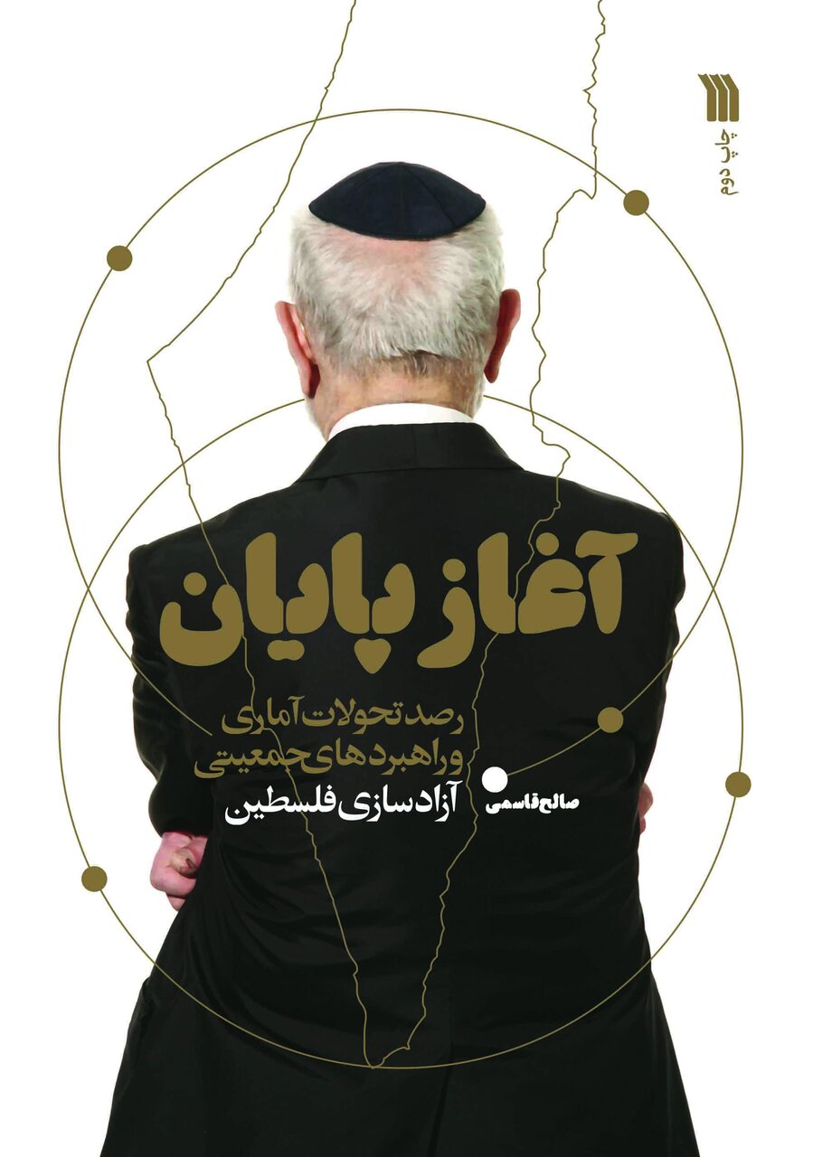 روایتهای خواندنی از فلسطین اشغالی