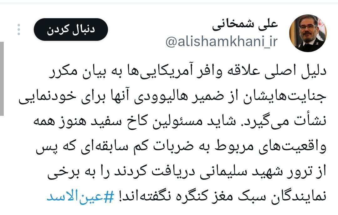 پیام تند شمخانی به آمریکا