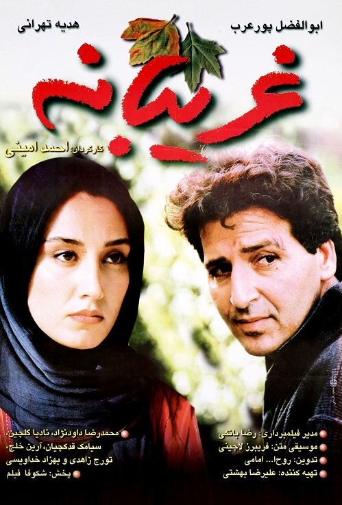 تصاویر | ماجرای عاشقانهای که پای گلزار را به سینما باز کرد | فیلم مهمی که طلسم ترانه پاپ را در سینما شکست؛ ابوالفضل پورعرب و هدیه تهرانی و...