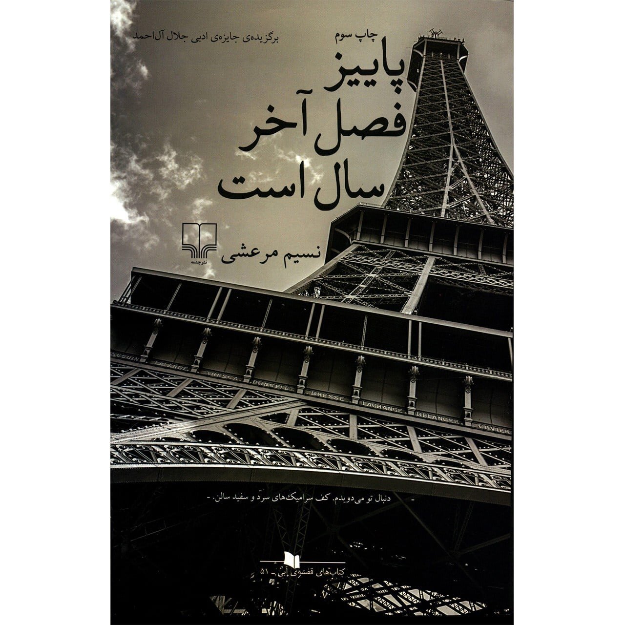 جادوی داستان در عصر پاییز| برگ به برگ با کتاب ها در پاییز