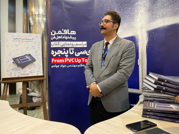 کتاب «از پی وی سی تا پنجره» رونمایی شد