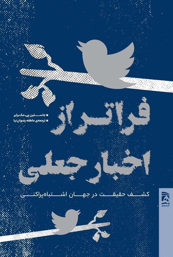 سفری در حوزههای مختلف علم | دو کتاب که ارزش چند بار خواندن را دارد