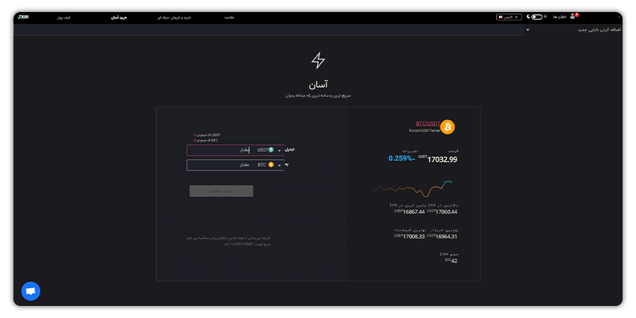 چگونه در صرافی اکسیر ارز دیجیتال بخریم؟