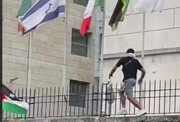 ببینید | لحظه پایین کشیدن پرچم اسرائیل در ایتالیا | واکنش مردم را ببینید