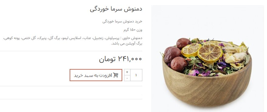 ۱۵۰ گرم دمنوش سرماخوردگی ۲۴۰ هزار تومان! | قیمت انواع دمنوش کیسهای و فله و بستههای کادویی را ببینید