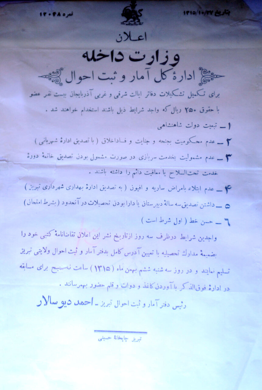 از اداره احصاییه تا ثبت احوال | اولین شناسنامه برای چه کسی صادر شد؟ | عقدنامه امیرکبیر و سجل چمران اینجاست