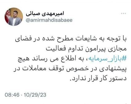 واکنش سخنگوی بورس به انتشار شایعات تعطیلی بازار سرمایه