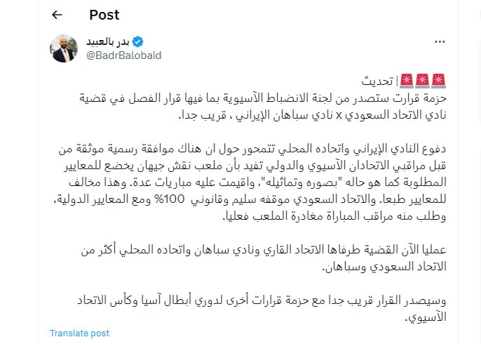 عربستان از پرونده سپاهان-الاتحاد کنار کشید | اختلاف بین ایران و AFC در رای نهایی