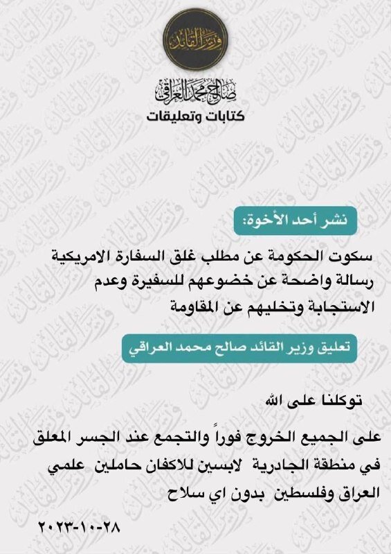 مقتدی صدر به عراقی ها پیام داد؛ پرچم به دست، بدون سلاح به سوی سفارت آمریکا حرکت کنید