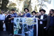 تصاویر | تجمع متفاوت ضد صهیونیستی یهودیان در تهران