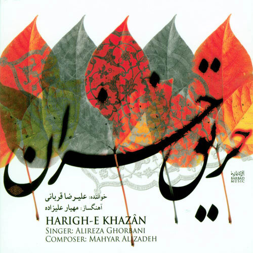 همصدایی موسیقی بافصل هزار رنگ