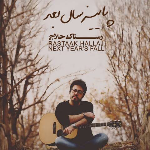 همصدایی موسیقی بافصل هزار رنگ