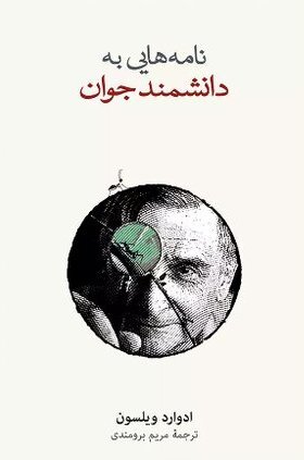 سندی درباره مطالعات باستانی | اگر میخواهید از زیستشناسی بیشتر بدانید این کتاب را بخوانید