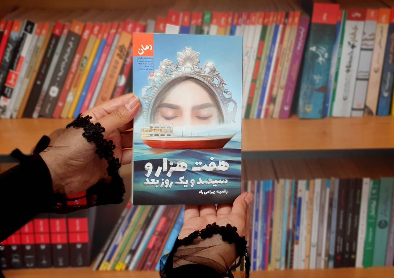 هفت هزار و سیصد و یک روز بعد، دختر حاجی