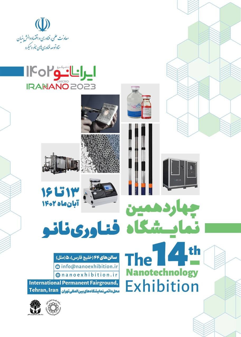 برگزاری نمایشگاه ایران نانو با حضور ۱۰۰ شرکت تولیدی