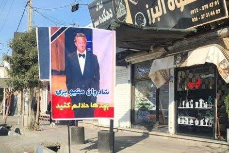 بنر درگذشت بازیگر محبوب سریال «فرندز» در ماهدشت کرج!