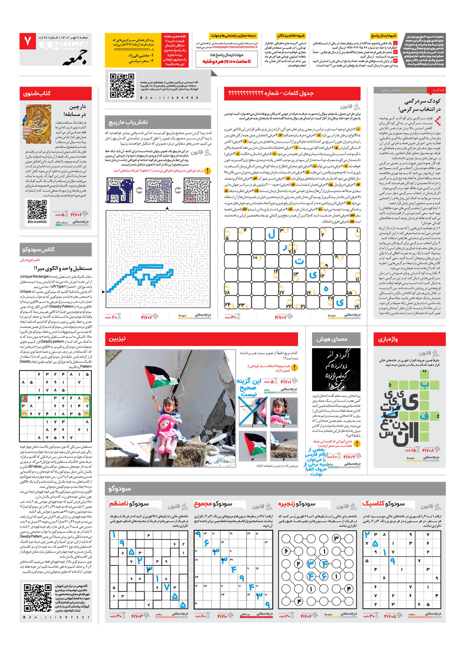 سرگرمی در جمعه