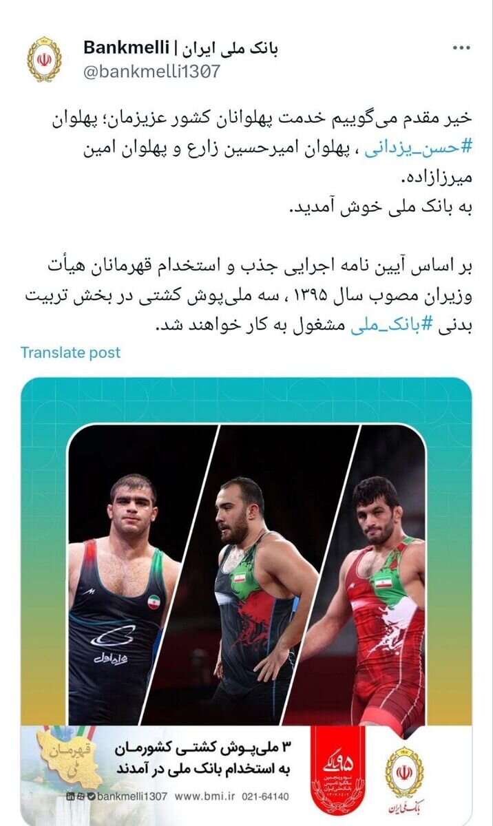 عکس| پست اداری حسن یزدانی و امیرحسین زارع در بانک ملی ایران مشخص شد