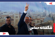 شگفتانه حماس