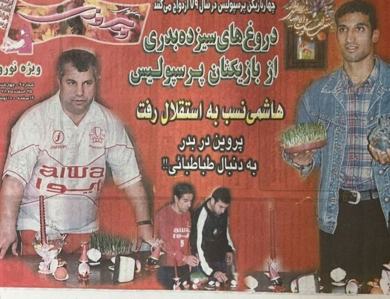 بزرگترین دروغ تاریخ درباره پرسپولیس واقعی بود | جنجالیترین نقل و انتقال رقم خورد!