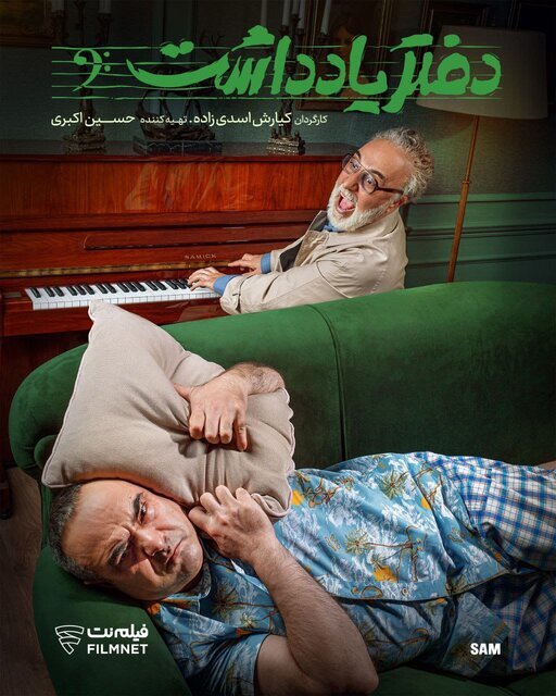 از «دفتر یادداشت» تا «داوینچیز» و «شریک جرم» | رضا کیانیان، رضا عطاران و سام درخشانی تا لیلا حاتمی، سارا بهرامی و هانیه توسلی