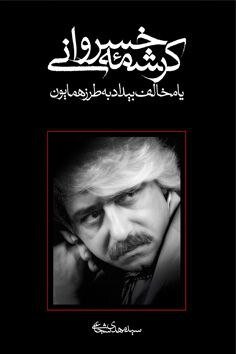 درباره خدا با کودکان چگونه حرف بزنیم؟|نویسنده کتب مذهبی باز هم پرفروش شد| کتابهای شجاعی در مدتی کوتاه چاپ ششمی و سومی شدند