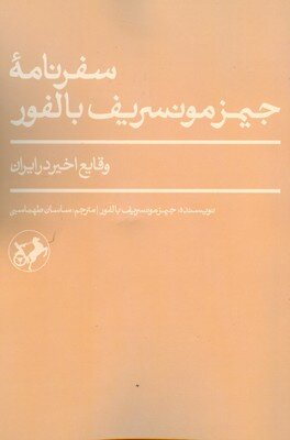 رنج کشیدن انسانهایی نجیب با تحقیر و بدرفتاری | می دانستید که کل واقعیت یک ساختار ریاضی است؟ | دلایل کودتا در ایران را بدانید